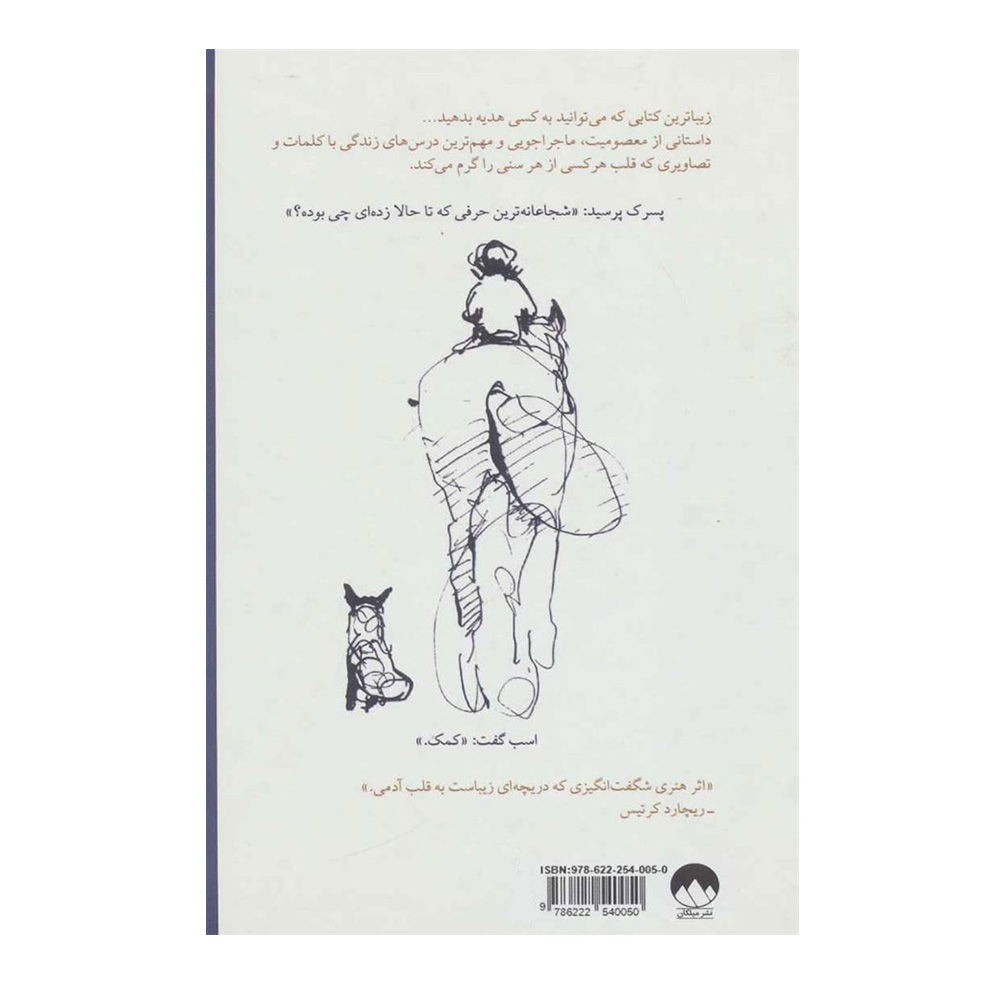 کتاب پسرک، موش کور، روباه و اسب اثر چارلی مکسی (نشر میلکان)-۲.jpg