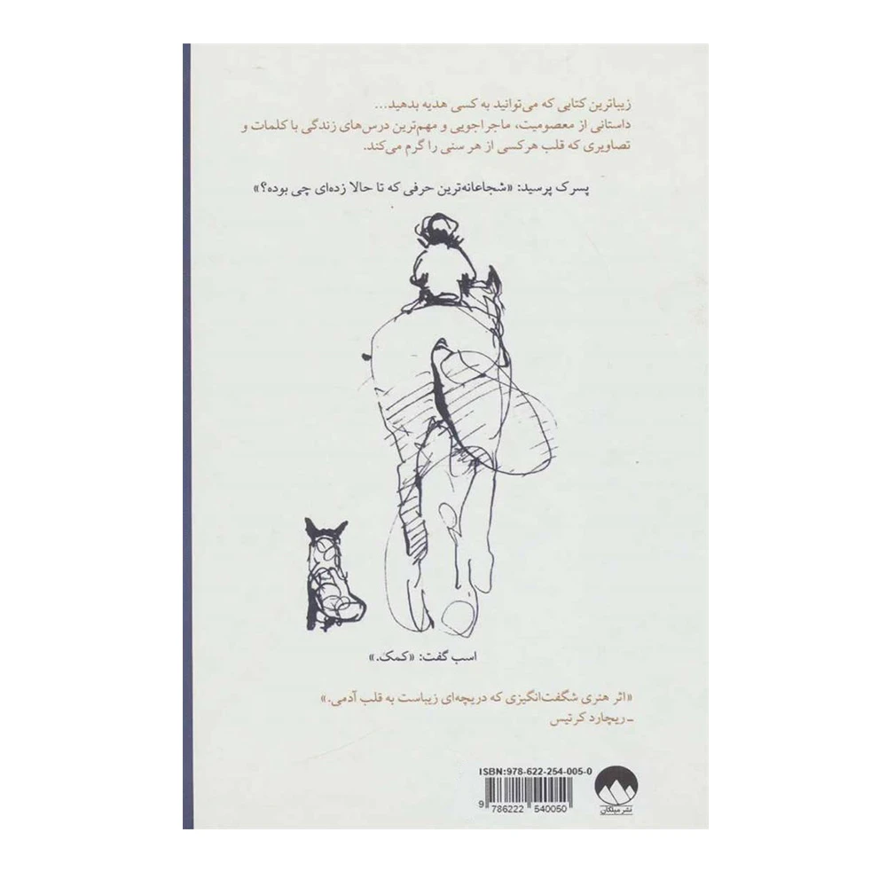 کتاب پسرک، موش کور، روباه و اسب اثر چارلی مکسی (نشر میلکان)-۲.jpg