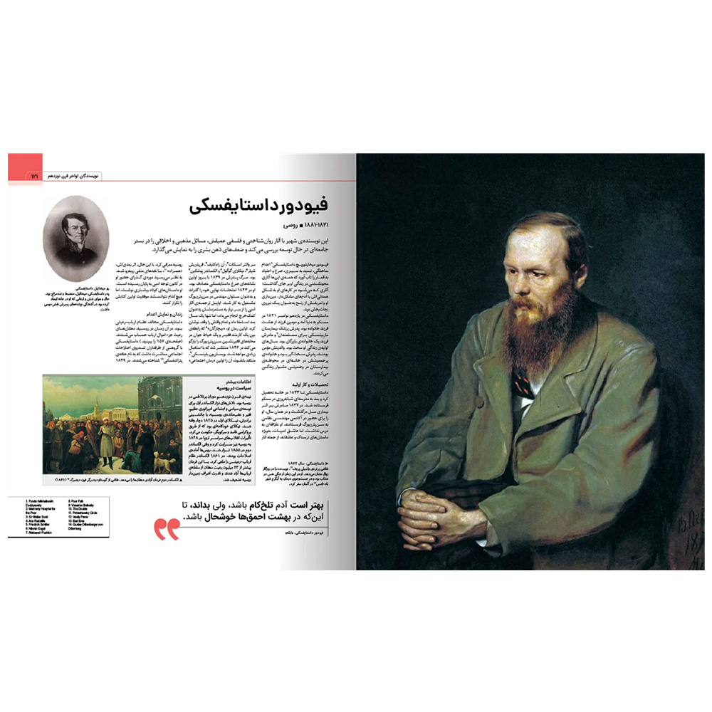 دایره‌ المعارف مصور نویسندگان تاریخ ساز (نشر سایان)-۲.jpg