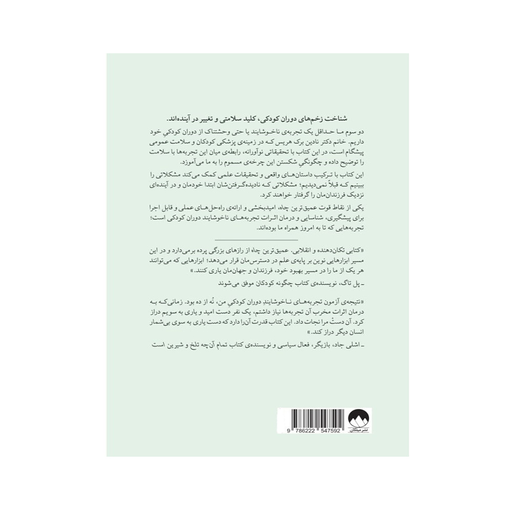 کتاب عمیق ترین چاه اثر نادین برک هریس (نشر میلکان)-۲.jpg