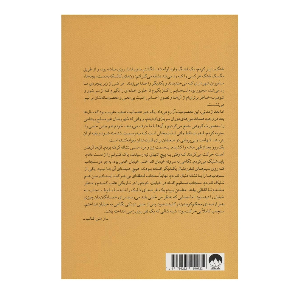 کتاب زندگی این پسر اثر توبیاس ولف (نشر میلکان)-۲.jpg