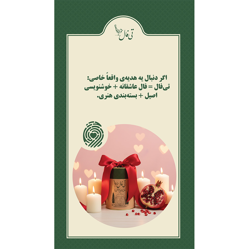 پک کادویی یلدا، فال حافظ، تیشرت خوش‌نویسی حافظ، تیشرت دست‌نویس، هدیه یلدایی خاص، فال حافظ کادویی، تیشرت شعر حافظ  -۳.jpg