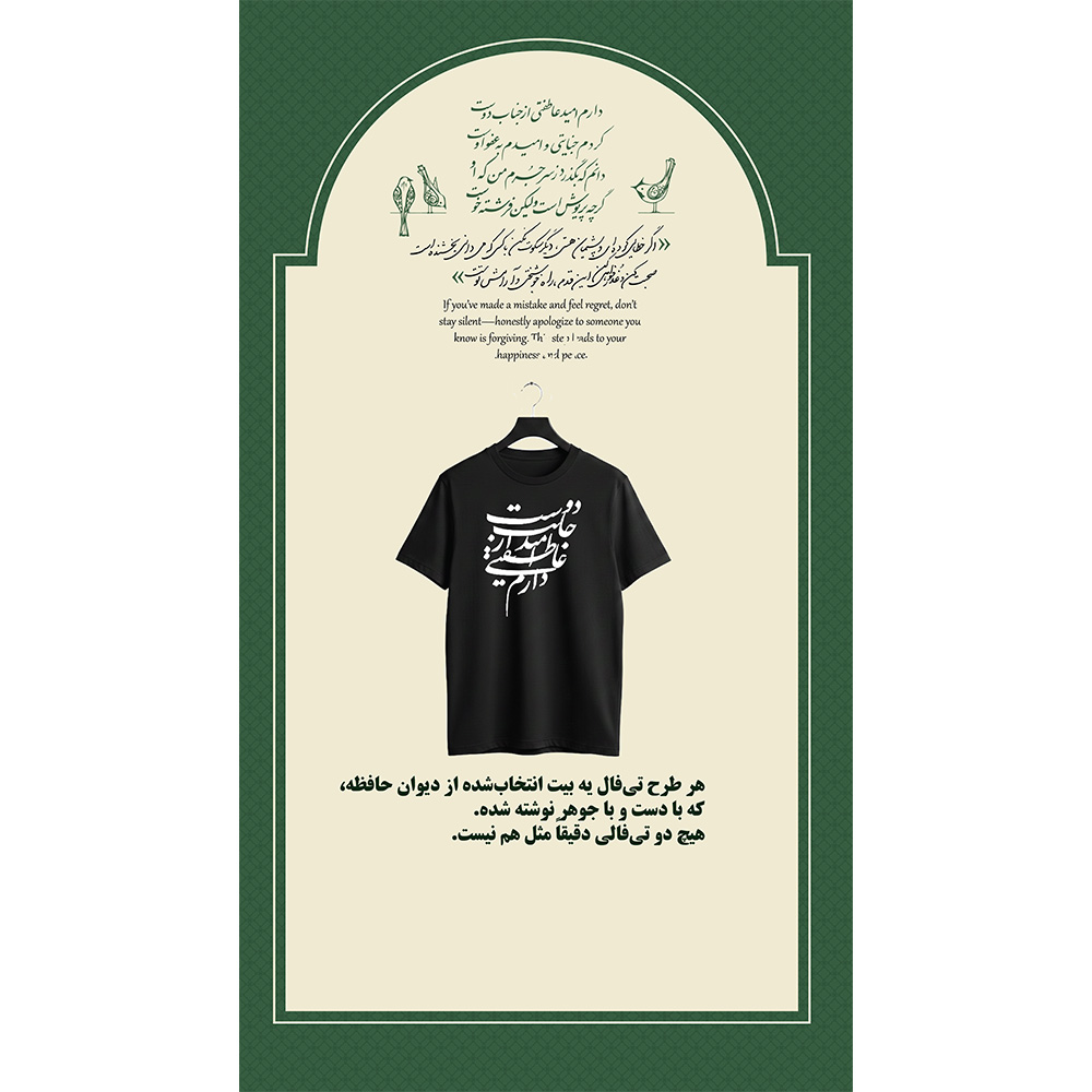 پک یلدایی تیشرت خوشنویسی همراه با فال حافظ رنگ مشکی (برند تی فال)-۲.jpg