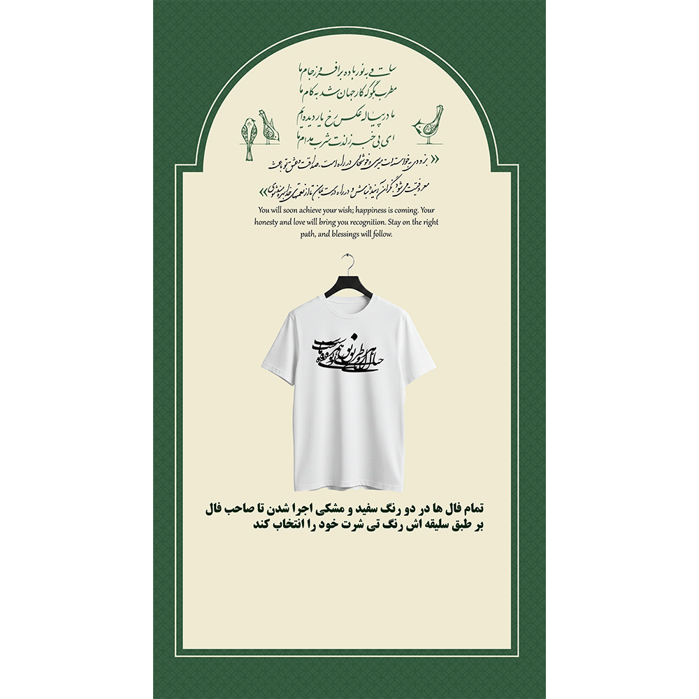 پک کادویی یلدا، فال حافظ، تیشرت خوش‌نویسی حافظ، تیشرت دست‌نویس، هدیه یلدایی خاص، فال حافظ کادویی، تیشرت شعر حافظ  -۶.jpg