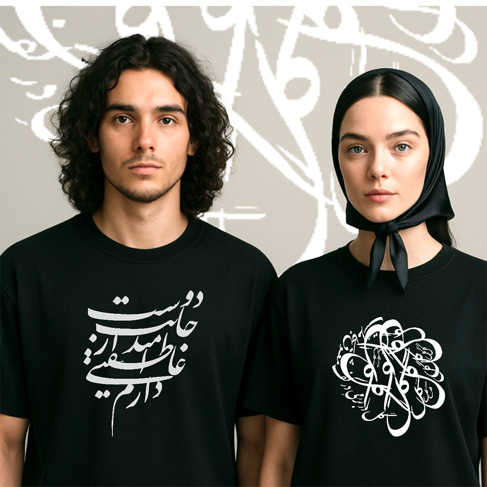 پک یلدایی تیشرت خوشنویسی همراه با فال حافظ رنگ مشکی (برند تی فال)-۱.jpg