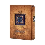 کتاب دیوان حافظ با قاب (نشر کانیار)-۱.jpg