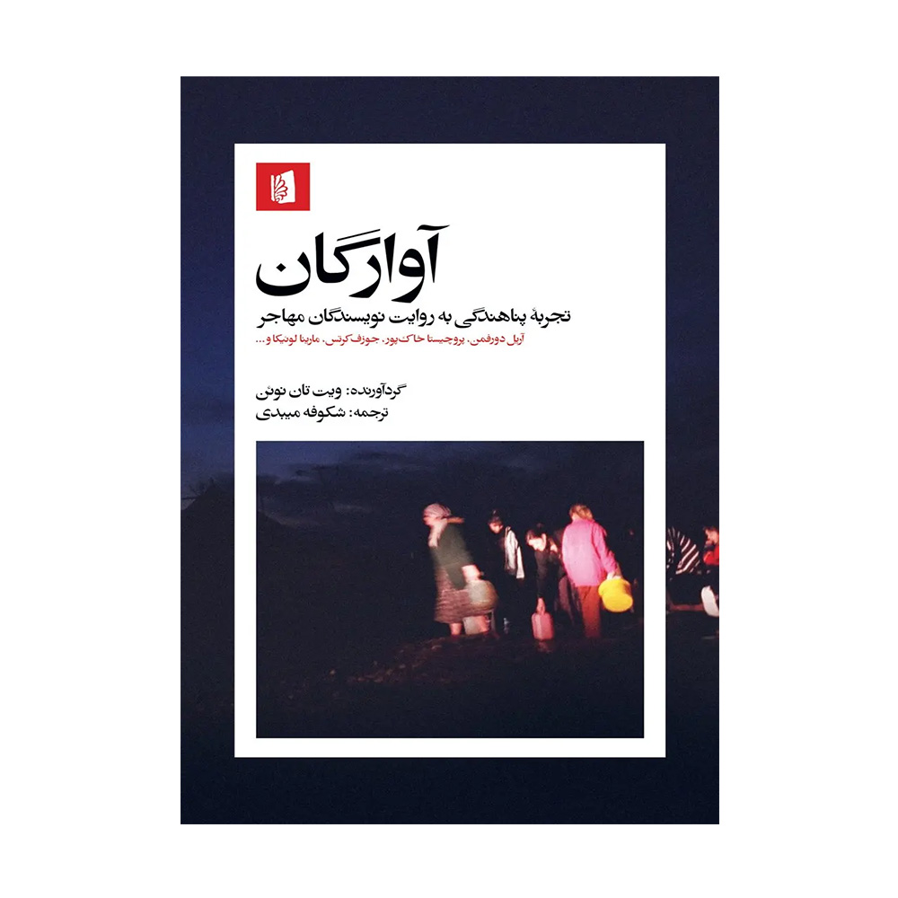 کتاب آوارگان اثر ویت تان نوئن (نشر بیدگل)