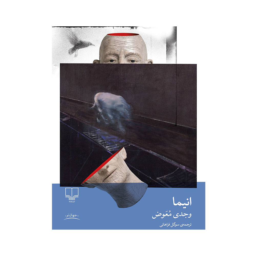 کتاب انیما اثر وجدی معوض (نشر چشمه)