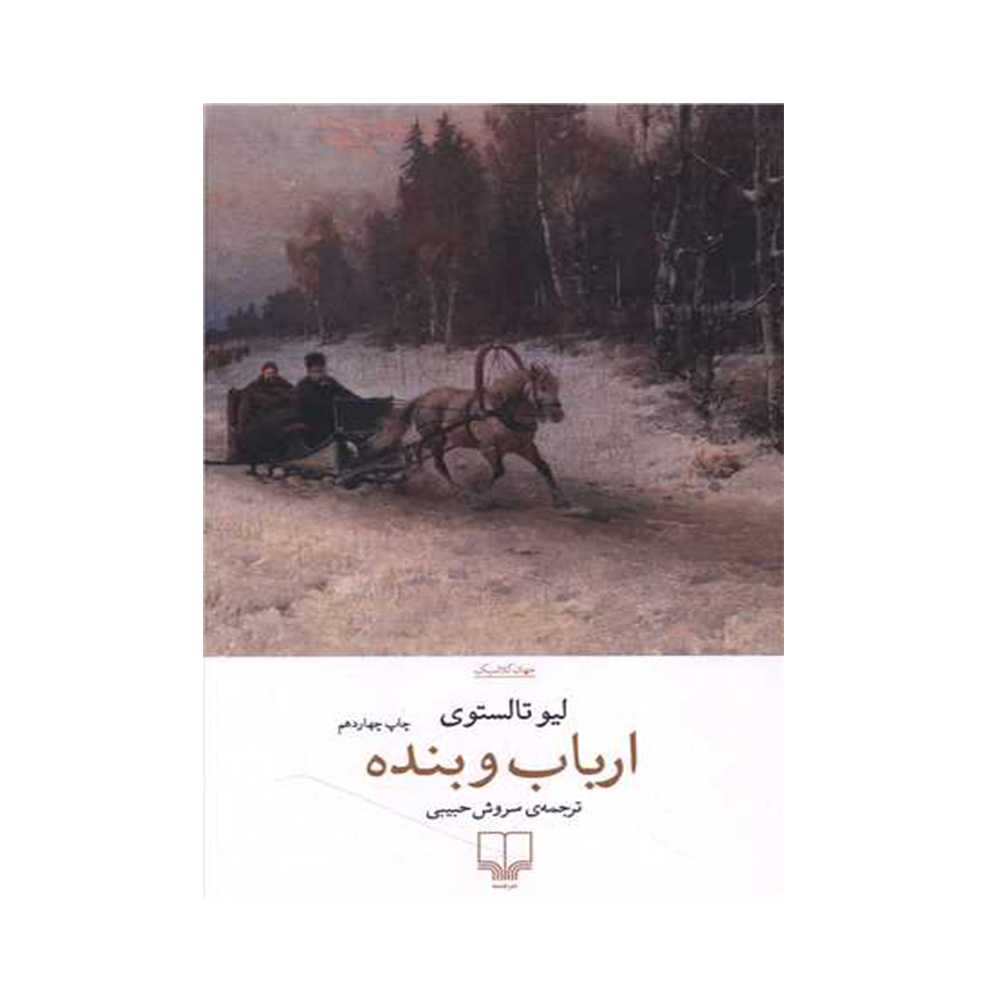 کتاب ارباب و بنده اثر لئو تولستوی (نشر چشمه)
