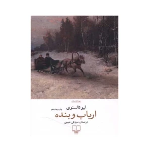 کتاب ارباب و بنده اثر لئو تولستوی (نشر چشمه)