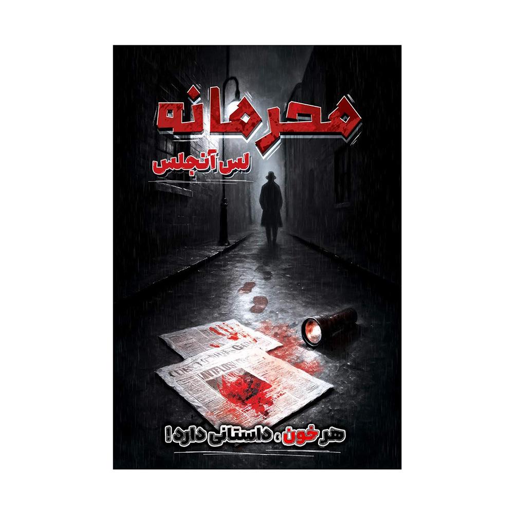 بازی پرونده جنایی معمایی محرمانه لس آنجلس (برند ردپا)