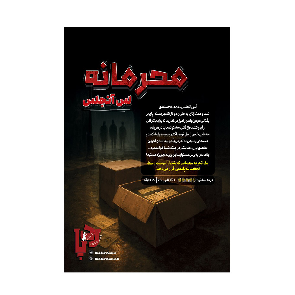 بازی پرونده جنایی معمایی محرمانه لس آنجلس (برند ردپا)-۳.jpg