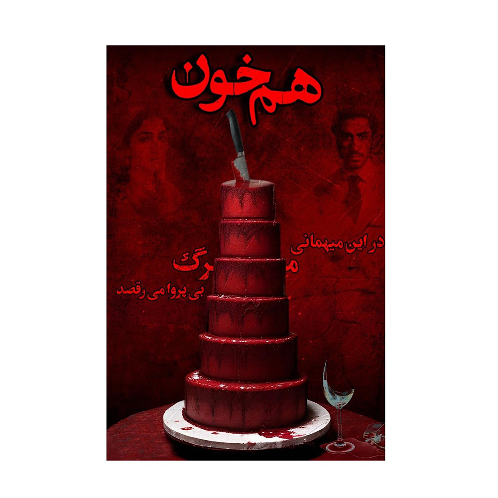 بازی پرونده جنایی معمایی هم خون (برند میستری گیمز)