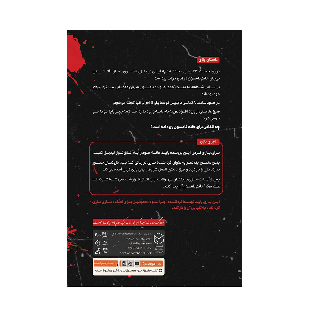 بازی پرونده جنایی معمایی قتل مرموز (برند چارپایه)-2.jpg