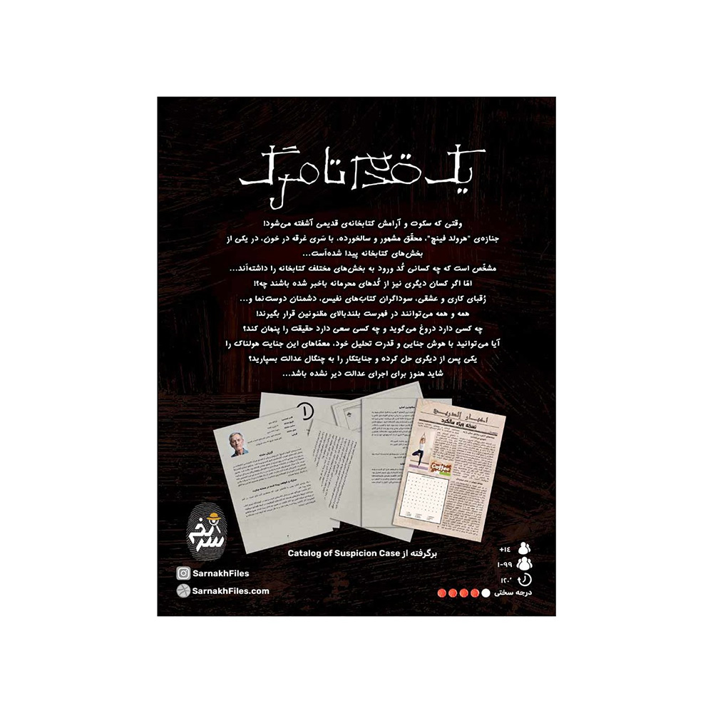 بازی پرونده جنایی معمایی یک قدم تا مرگ (برند سرنخ)-2.jpg