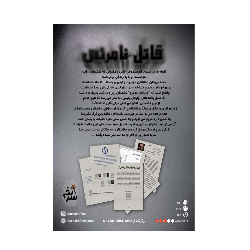 بازی پرونده جنایی معمایی قاتل نامرئی (برند سرنخ)-2.jpg