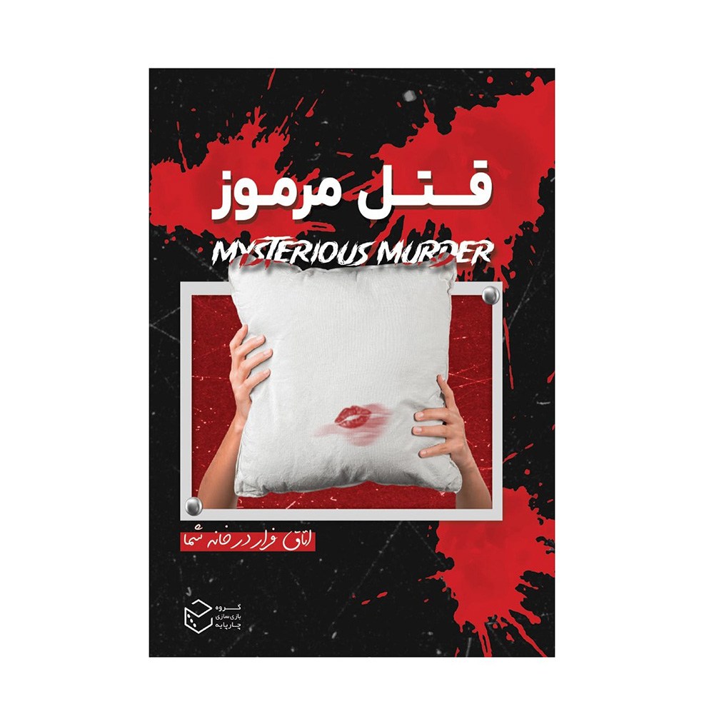 بازی پرونده جنایی معمایی قتل مرموز (برند چارپایه)