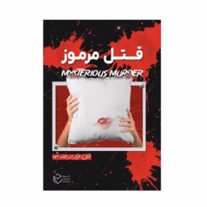 بازی پرونده جنایی معمایی قتل مرموز (برند چارپایه)