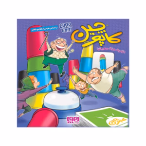 بازی کاپوچین (برند هوپا)