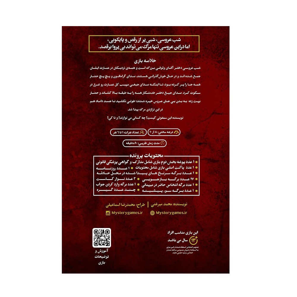بازی پرونده جنایی معمایی هم خون (برند میستری گیمز)-2.jpg