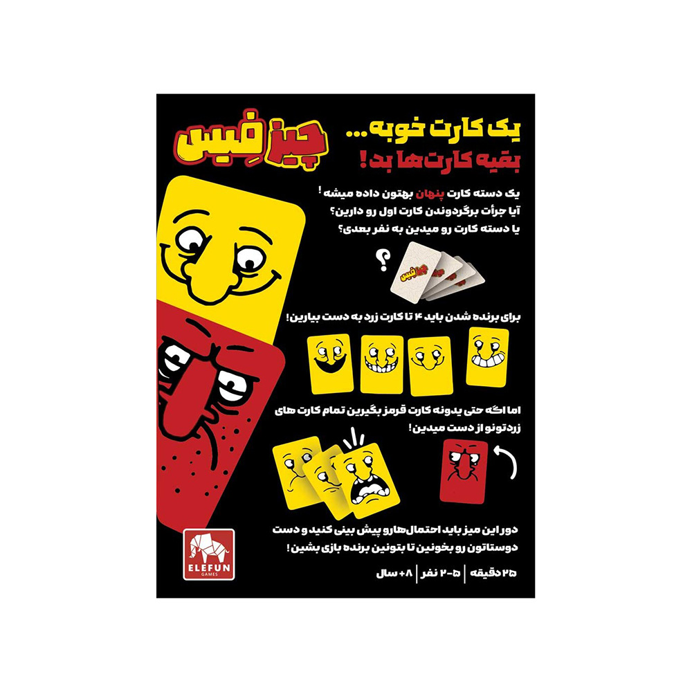 بازی چیزفیس Good Face Bad Face (برند الفان)-2.jpg