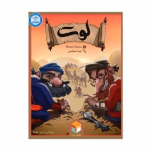 بازی لوت (برند رومیز)