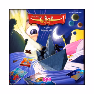 بازی استوژیت نسخه سفری Stogite (برند هوپا)