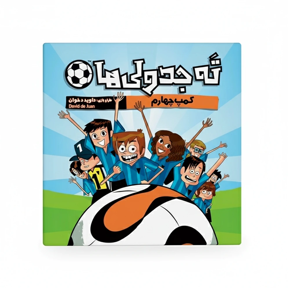 بازی ته جدولی ها (برند هوپا)-۱.png