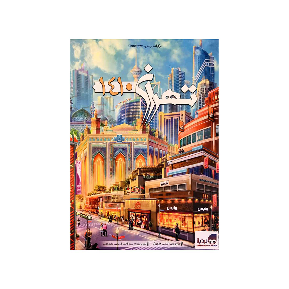بازی تهران 1410 Chinatown (برند بردباز)-۱.png