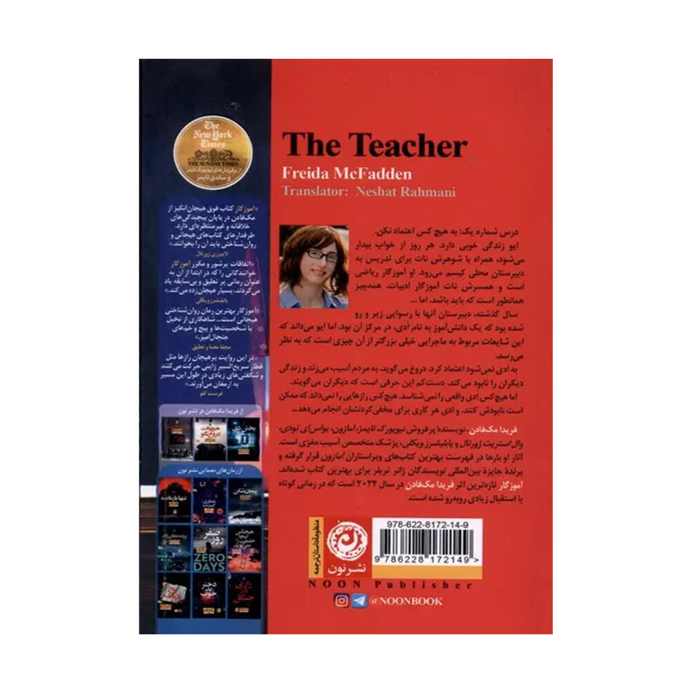 کتاب آموزگار اثر فریدا مک فادن (نشر نون)-۲.jpg