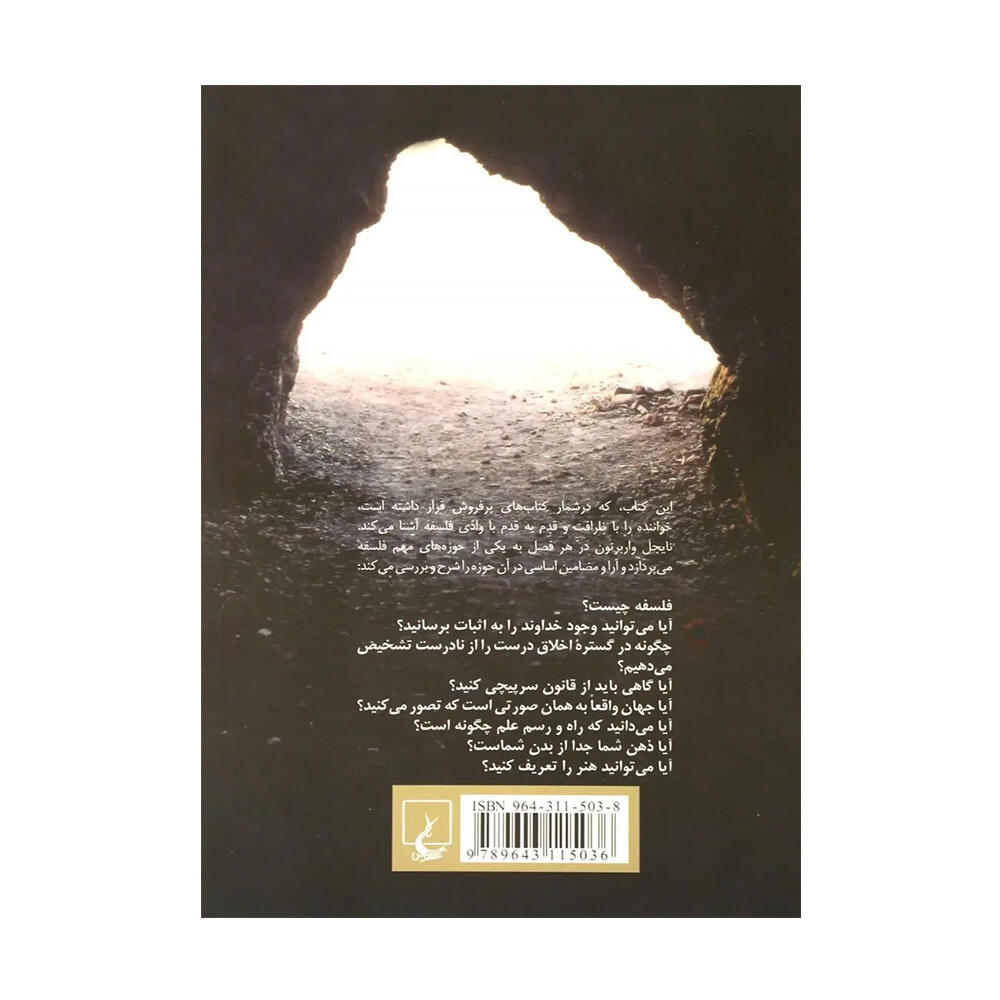 کتاب الفبای فلسفه اثر نایجل واربرتون (نشر ققنوس)-۲.jpg