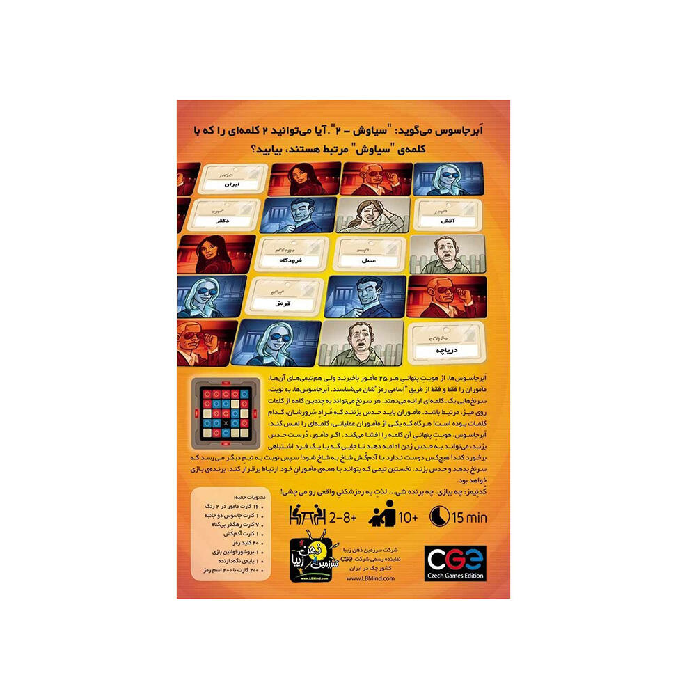 بازی کدنیمز مدل کلمات فارسی Codenames (برند سرزمین ذهن زیبا)-2.jpg