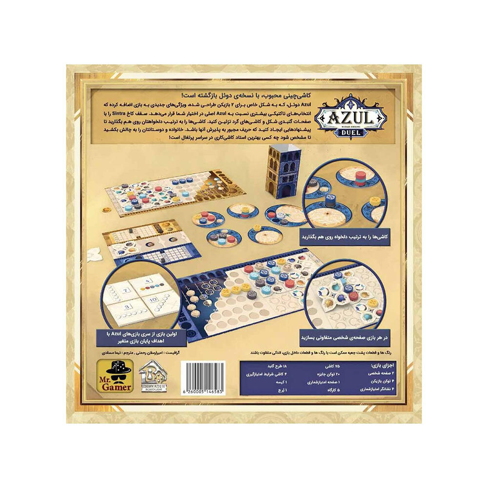 بازی آزول دوئل Azul Duel (برند مستر گیمر)-2.jpg