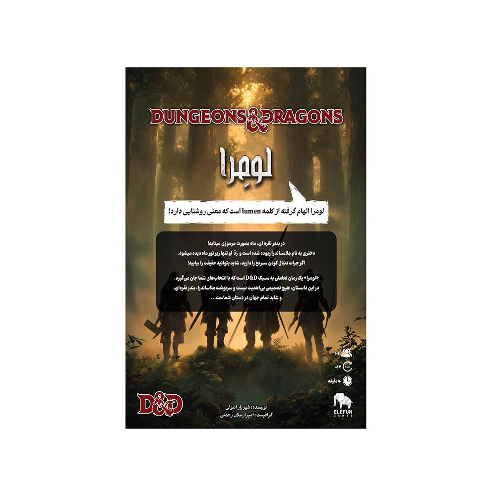 بازی دانجنز اند دراگنز لومرا Dungeons & Dragons (برند الفان)-2.jpg