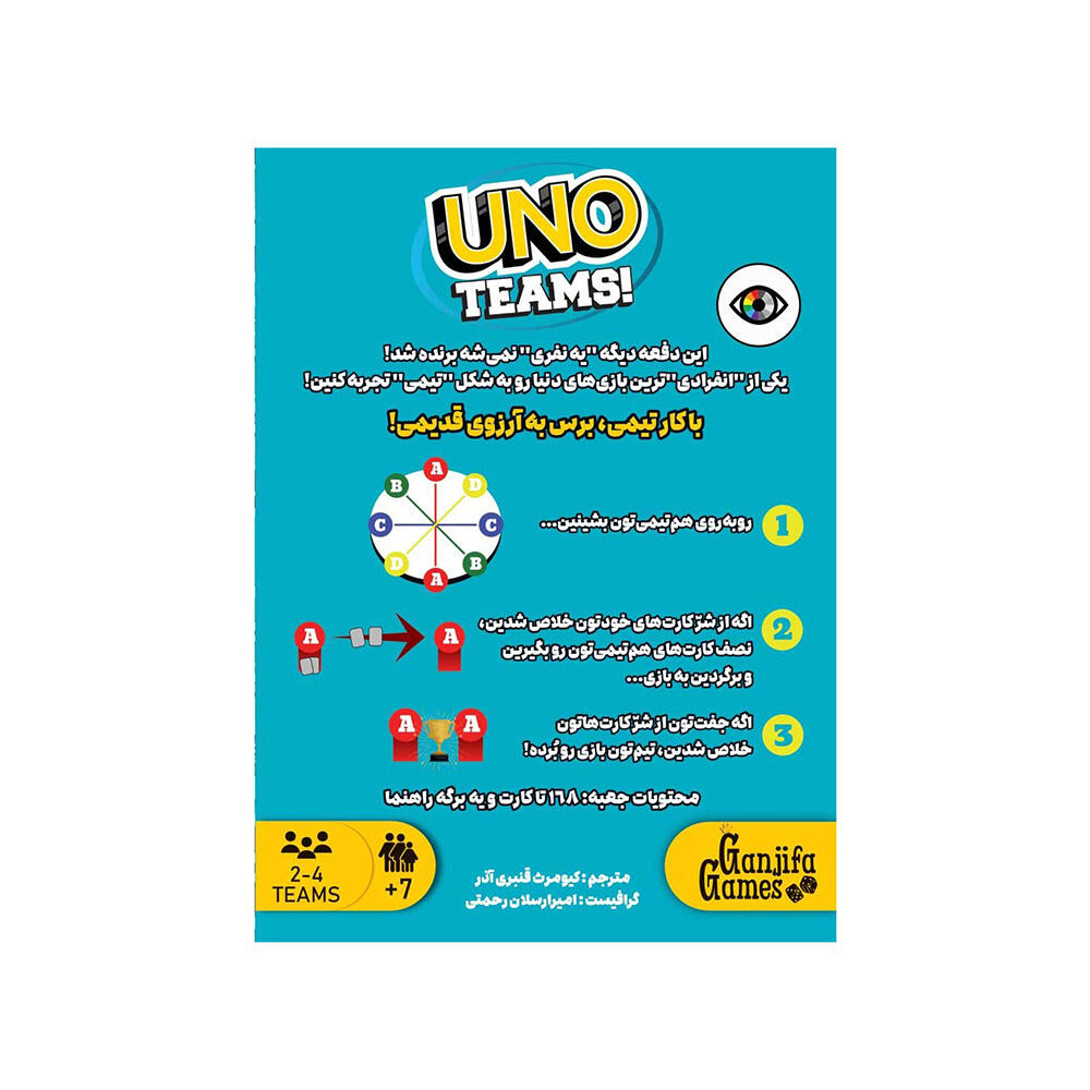 بازی اونو تیمی Uno Teams (برند گنجفه)-2.jpg