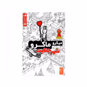 بازی میکرو ماکرو شهر جنایت Micromacro Crime City (برند چارپایه)