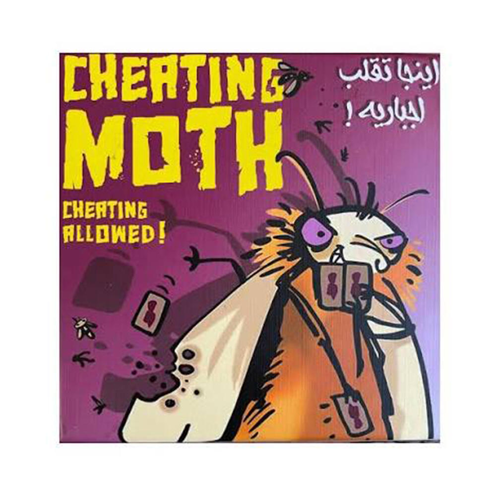 بازی شب پره متقلب Cheating Moth (برند بردباز).jpg