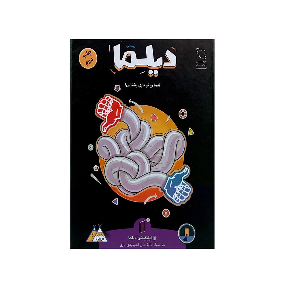بازی دیلما (برند شبگرد)-4.jpg