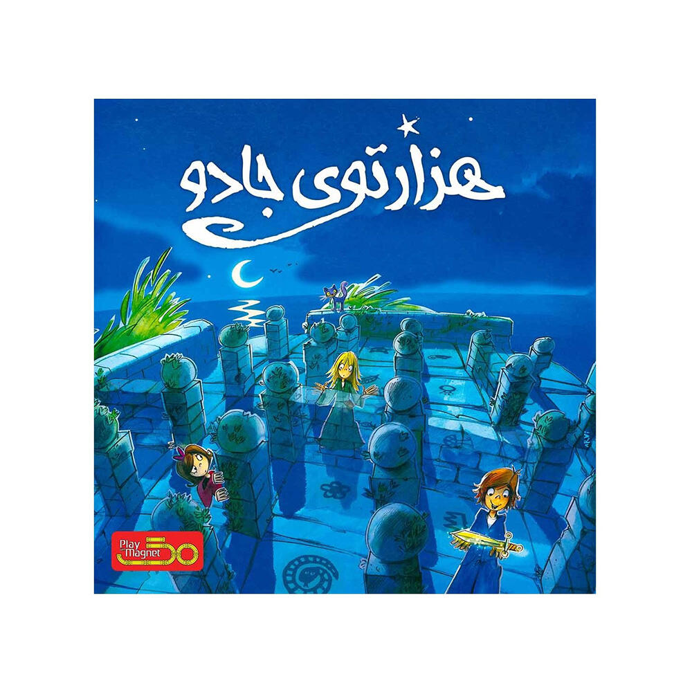 بازی هزارتوی جادو The Magic Labyrinth (برند پلی مگنت)-۲.jpg