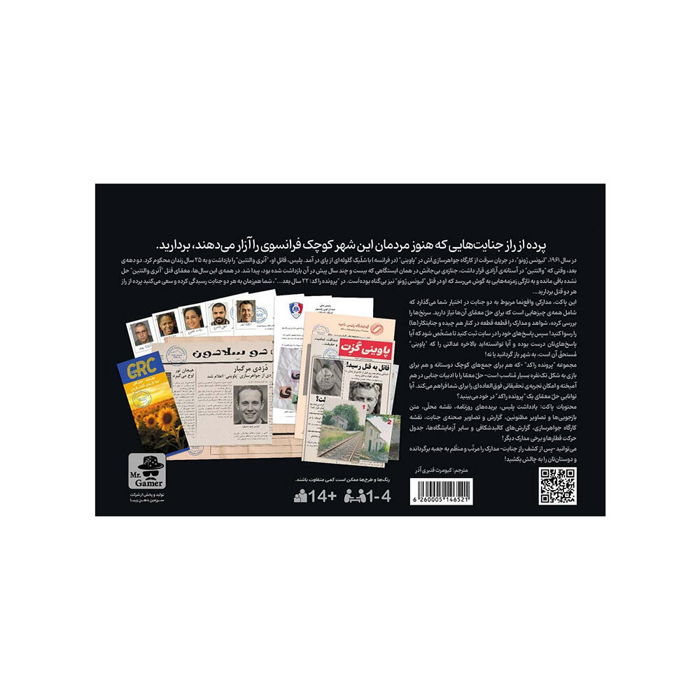 پرونده معمایی جنایی ۲۲ سال بعد (مستر گیمر)-۲.jpg