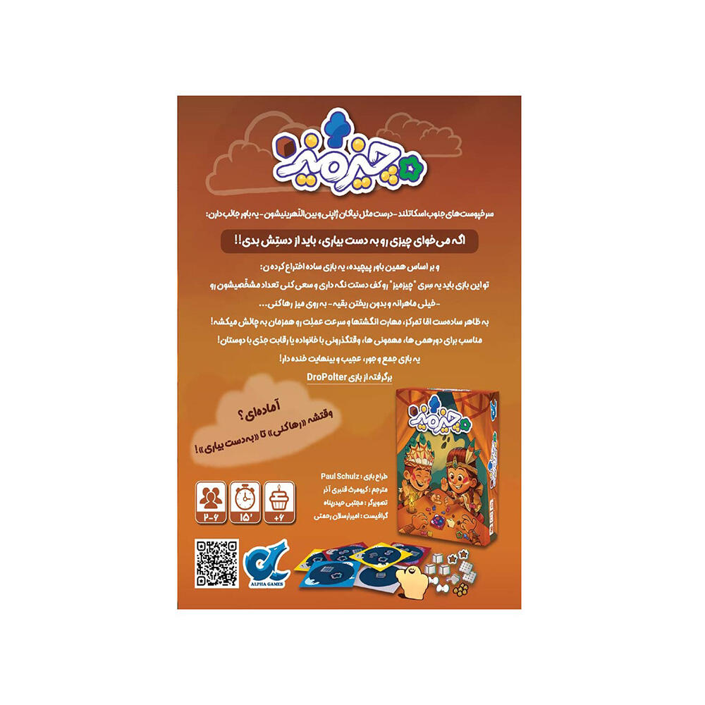 بازی چیز میز Dro Polter (برند آلفا گیمز)-1.jpg