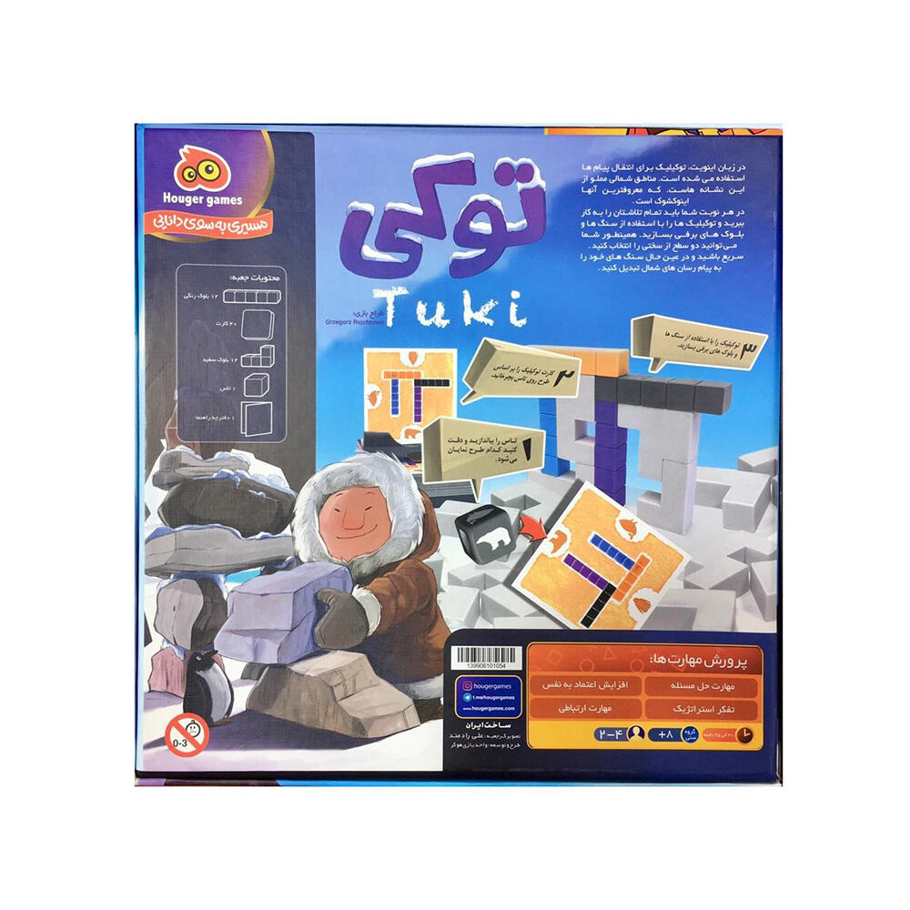 بازی توکی Tuki (برند هوگر گیمز)-1.jpg