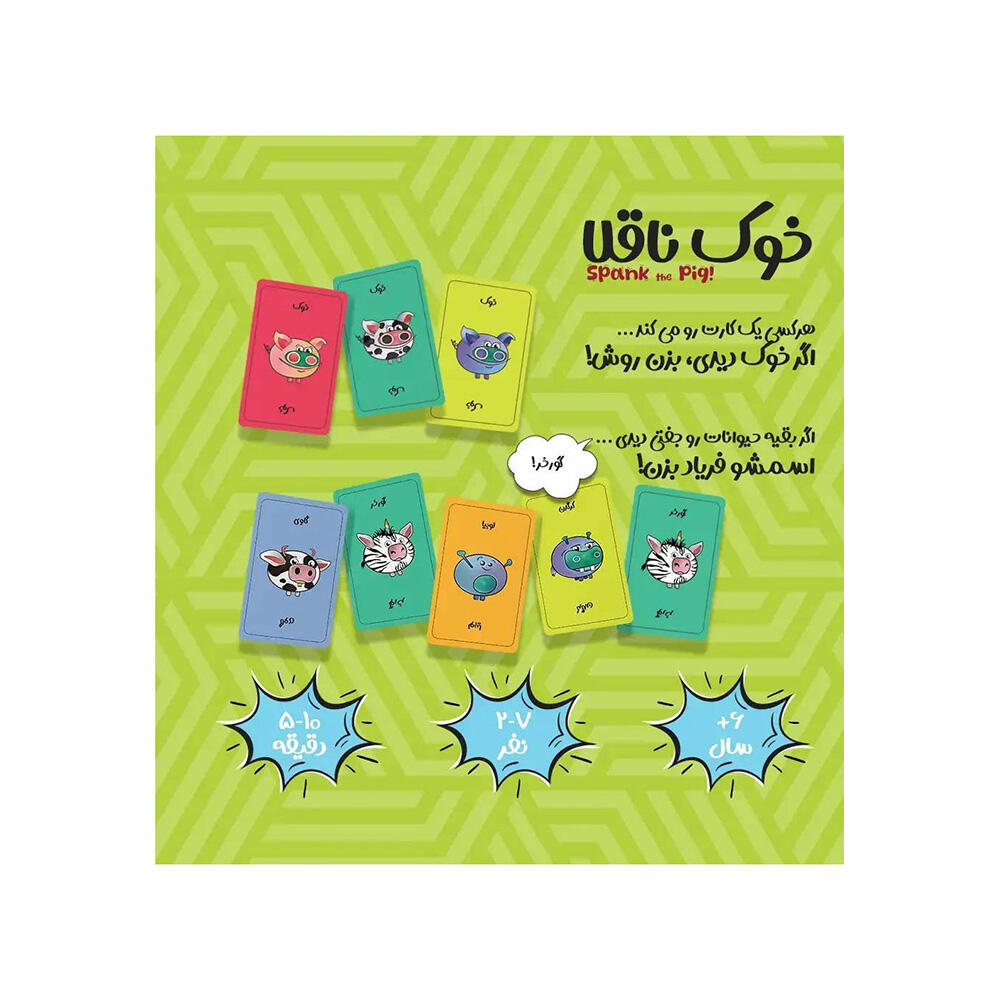بازی خوک ناقلا Spank The Pig (برند سومر)-1.jpg