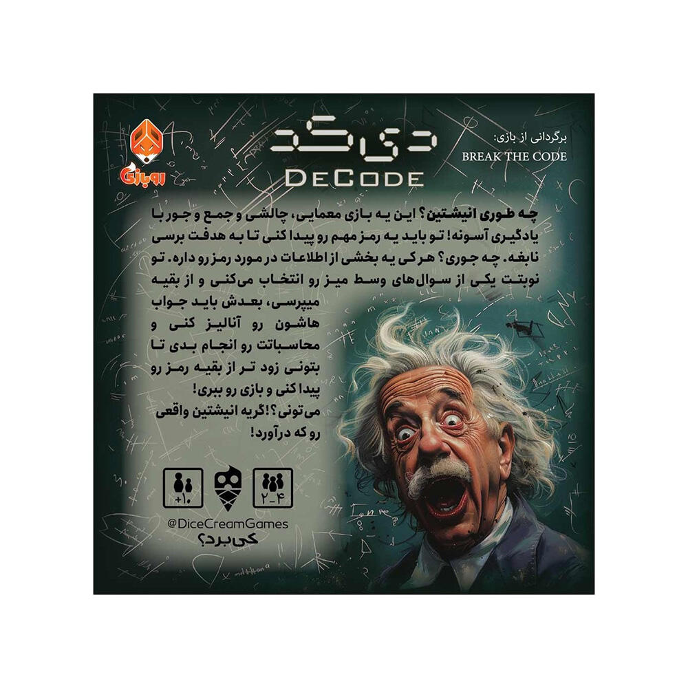 ازی دی کد Break The Code (برند دایس کریم)-۲.jpg