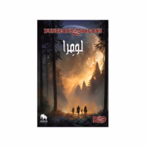 بازی دانجنز اند دراگنز لومرا Dungeons & Dragons (برند الفان)
