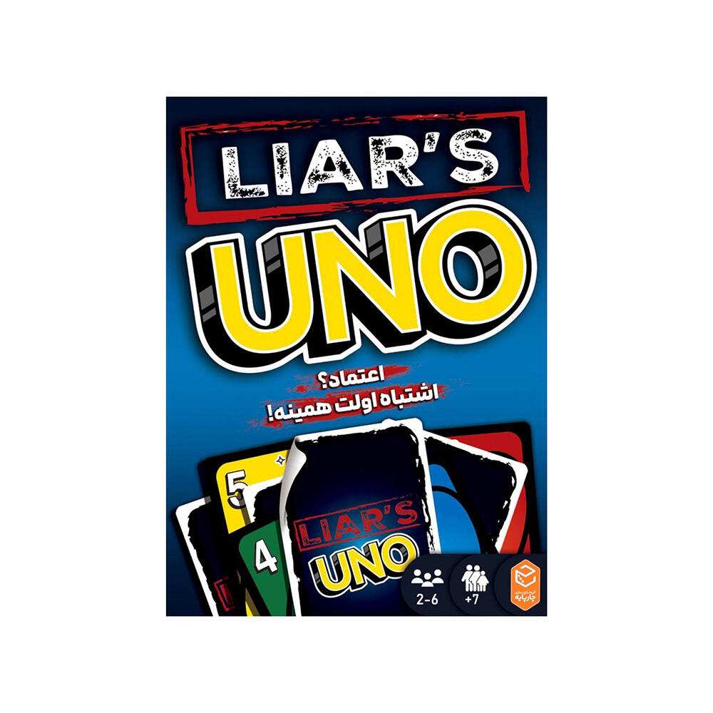 بازی اونو دروغگو Uno Liars (برند چارپایه)-۱.jpg