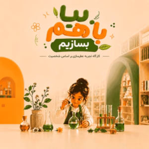 تیکت شرکت در رویداد عطرسازی