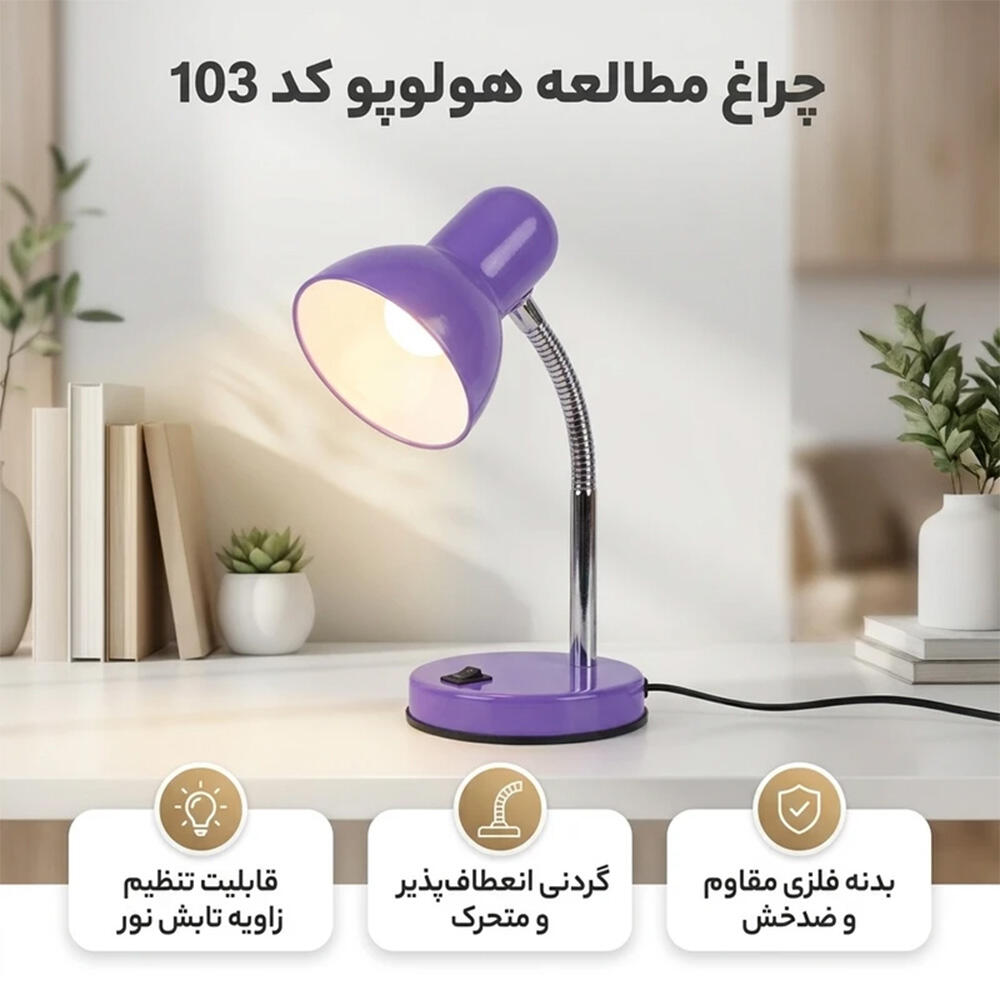 چراغ مطالعه فلزی رنگ سبز (برند هولوپو)-۳.jpg