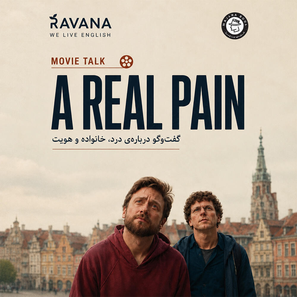 تیکت شرکت در ایونت A Real Pain.jpg
