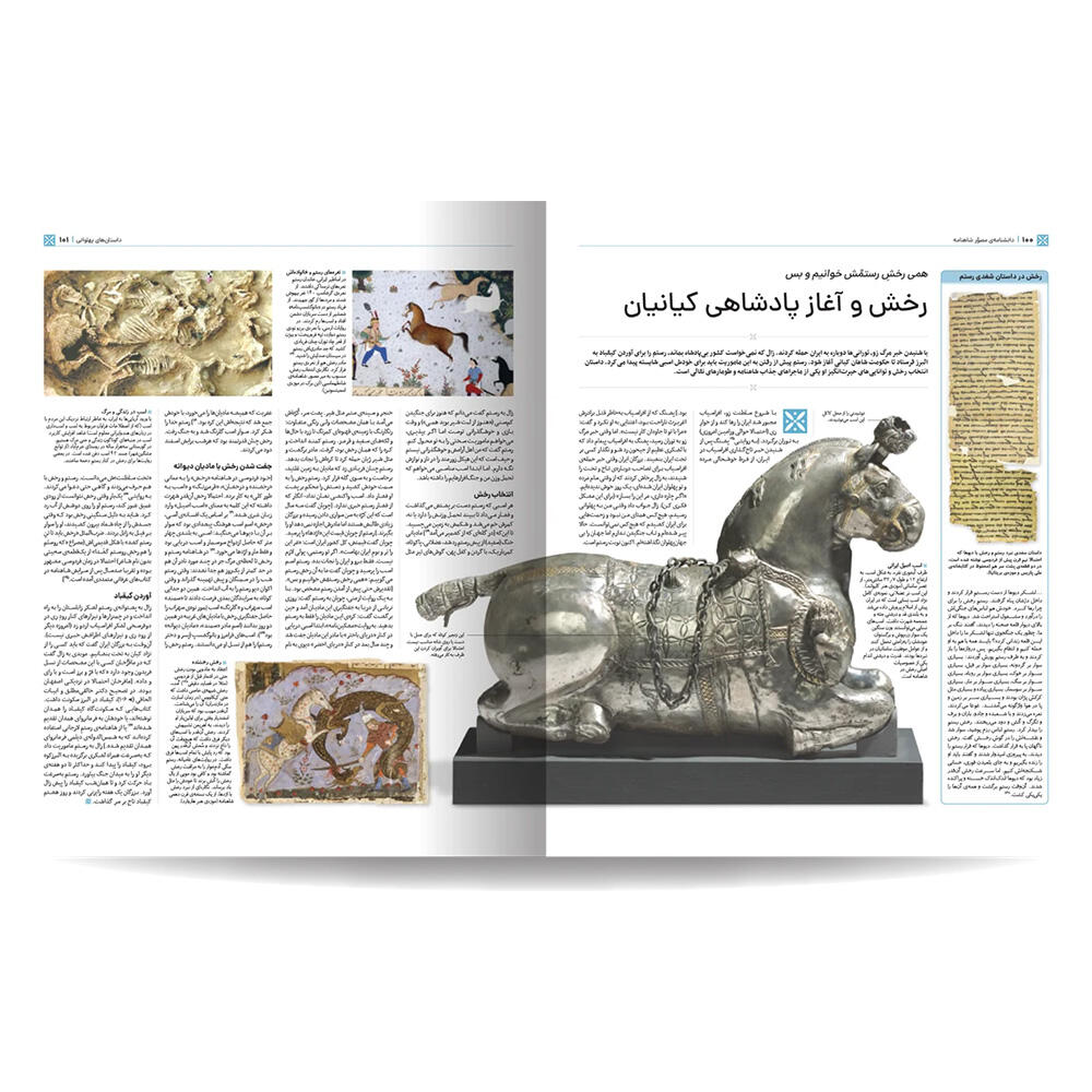 کتاب دایره المعارف مصور شاهنامه (نشر سایان)-۲.jpg